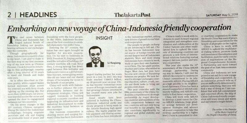 李克强总理在印尼主流媒体发表署名文章