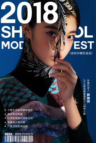 秘密列车演员表2018秀场偶像国际少儿模特大赛全球代言人郭珈羽