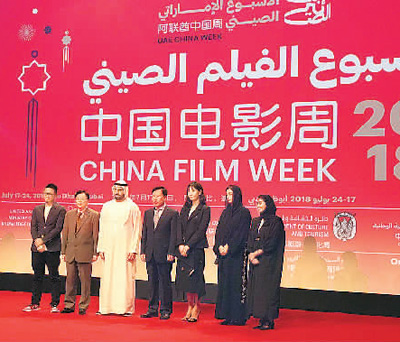 “二〇一八中国电影周”在阿联酋举办