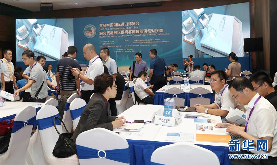 首届中国国际进口博览会举行展前供需对接会和洽谈会