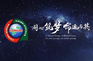 中非合作论坛北京峰会开幕式宣传片