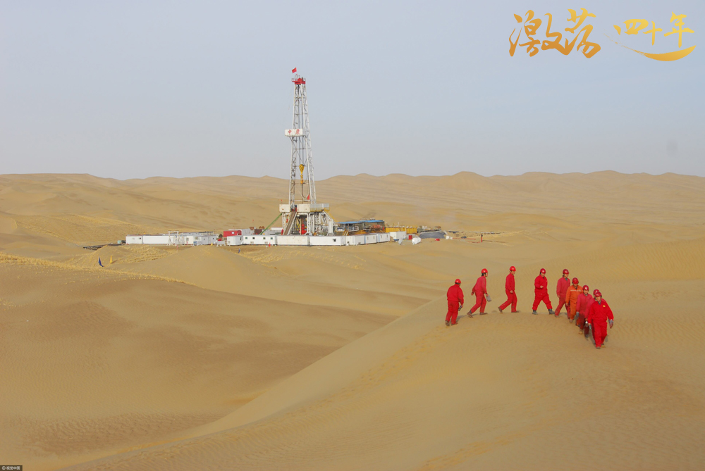 激荡四十年 · 中国石油业大发展