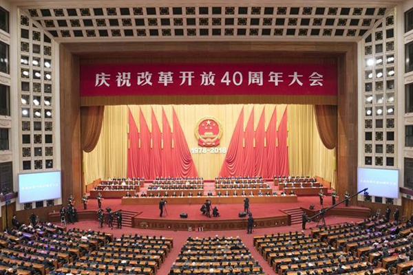 庆祝改革开放40周年大会在北京举行