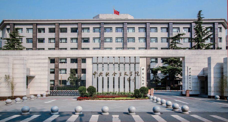 中央印发这个条例后, 中央社会主义学院上热搜了