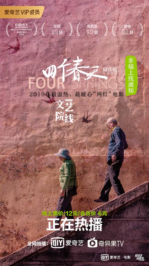 周迅陈坤力荐《四个春天》将上线 回家的种种温情