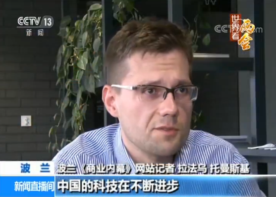 【世界看两会】波兰媒体记者关注中国科技创新与减贫