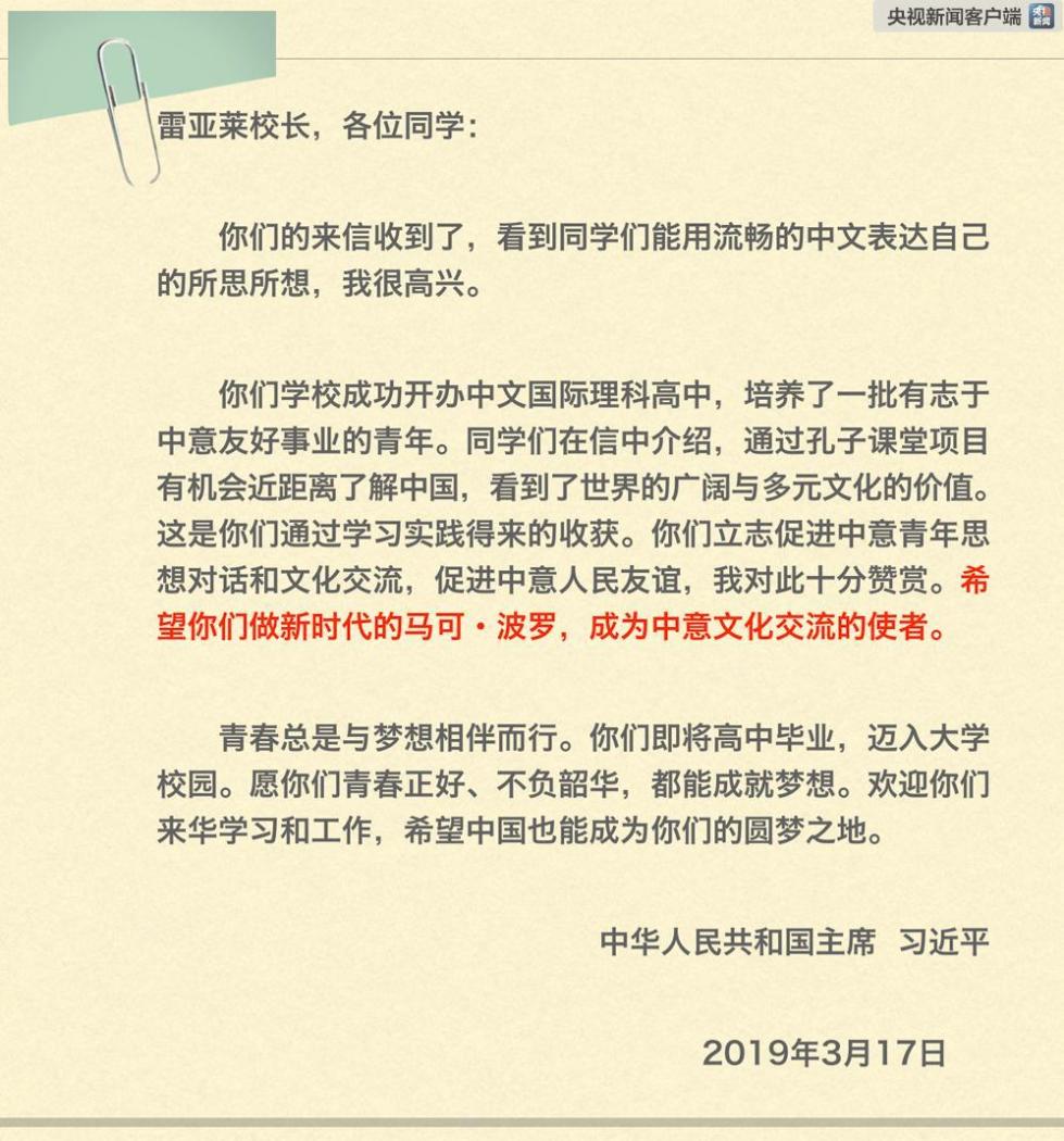 意大利学生用中文给习近平写信 习主席回信勉励他们做新时代马可·波罗