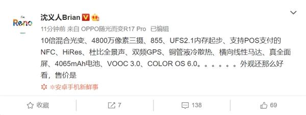 oppo reno 10倍混合变焦版揭秘:骁龙855 4065mah