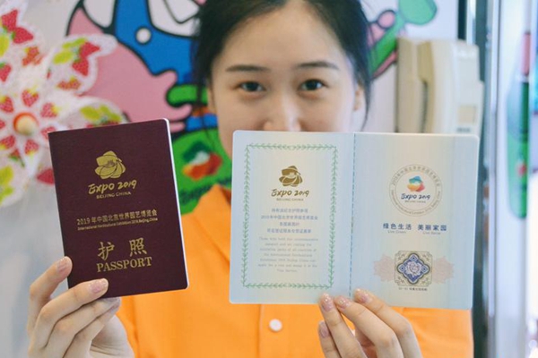 北京世园会纪念护照正式发布 5月1日起销售