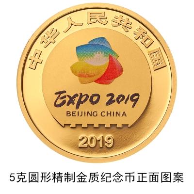 央行：4月29日发行北京世园会贵金属纪念币一套
