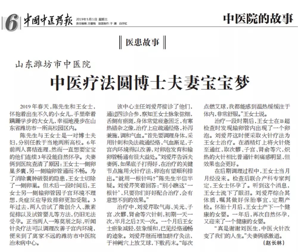 《中国中医药报》2019年5月1日第6版