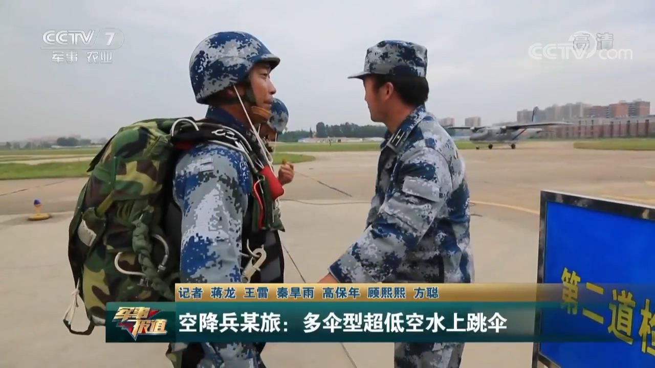 雷神突击队跳伞训练 空中组成编队造型