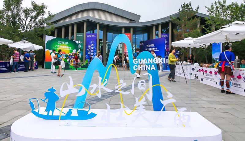 “山水之间·壮美广西”旅游推介亮相北京世园会