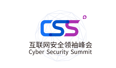 第五届互联网安全领袖峰会