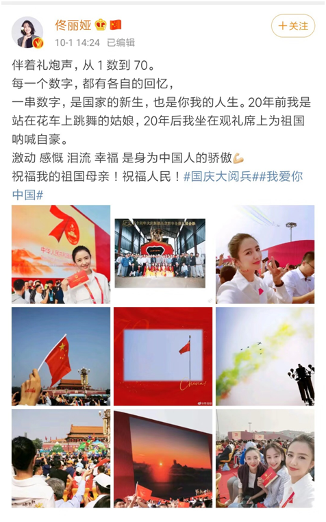 庆祝新中国成立七十周年 众明星艺人发微博“祝福祖国母亲”
