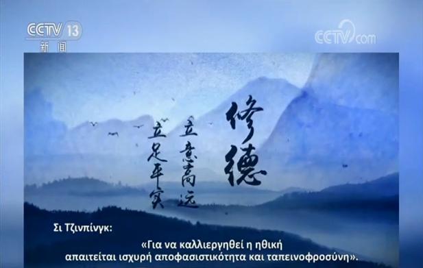《习近平喜欢的典故》希腊语版在希腊最大商业电视台上线开播