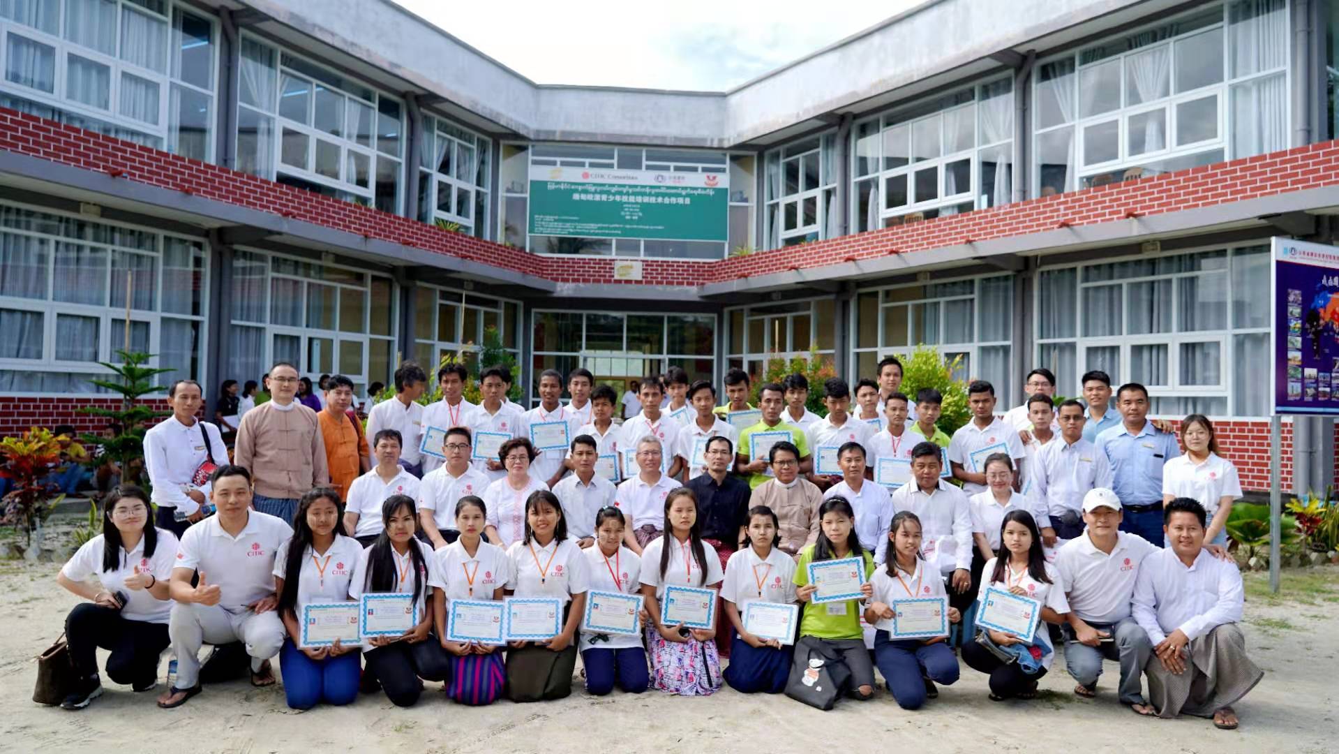 中信联合体助力缅甸青年职业发展