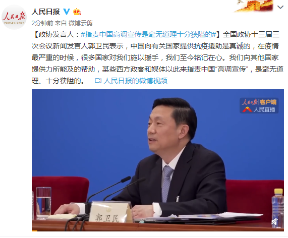 政协发言人：指责中国高调宣传是毫无道理十分狭隘的