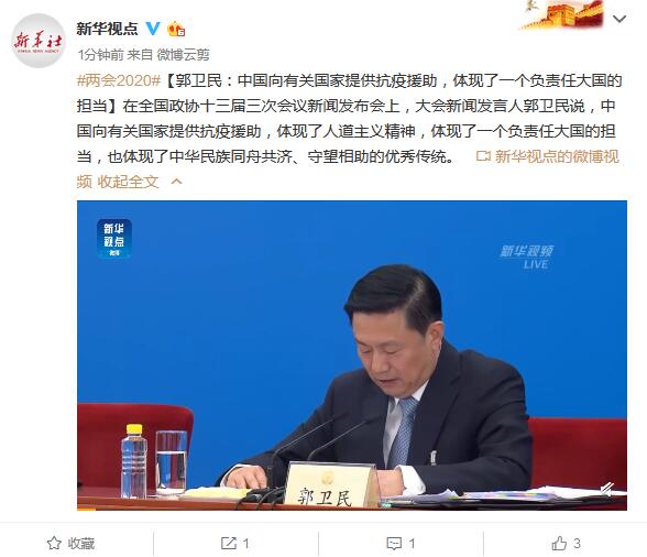 郭卫民：中国向有关国家提供抗疫援助，体现了一个负责任大国的担当