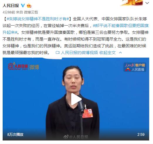 全国人大代表、中国女排国家队队长朱婷：女排精神不是胜利时才有
